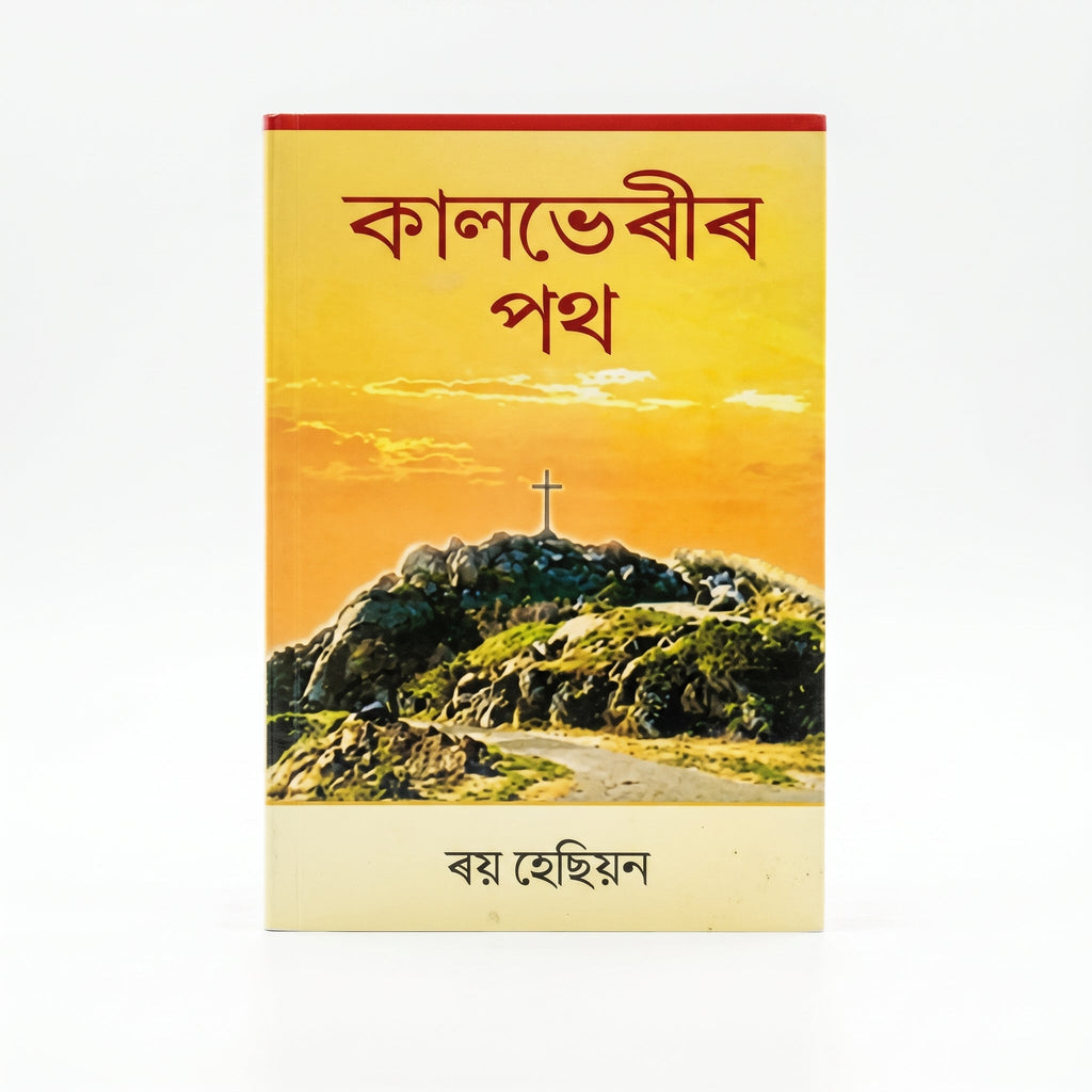 Studio photo of Calvary Road (Assamese) in hero