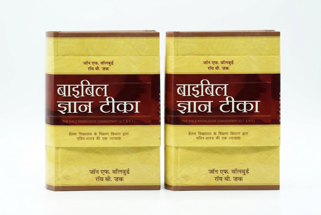 Studio photo of The Bible Knowledge Commentary (Hindi), 2 Volume Set in hero