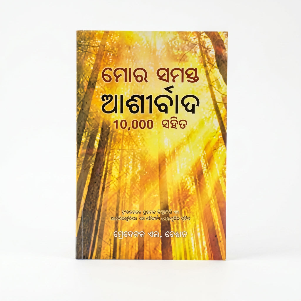 Studio photo of Blessings all mine with 10000 besides (Odia) in hero