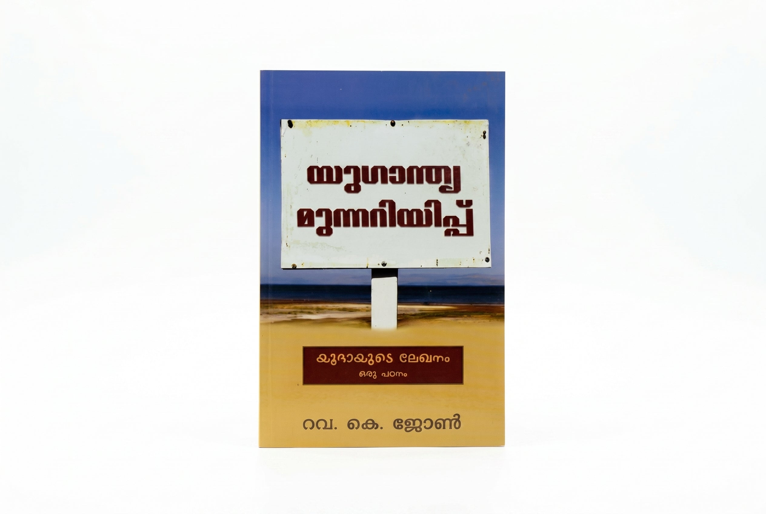 Studio photo of End Time warning (Malayalam) in hero