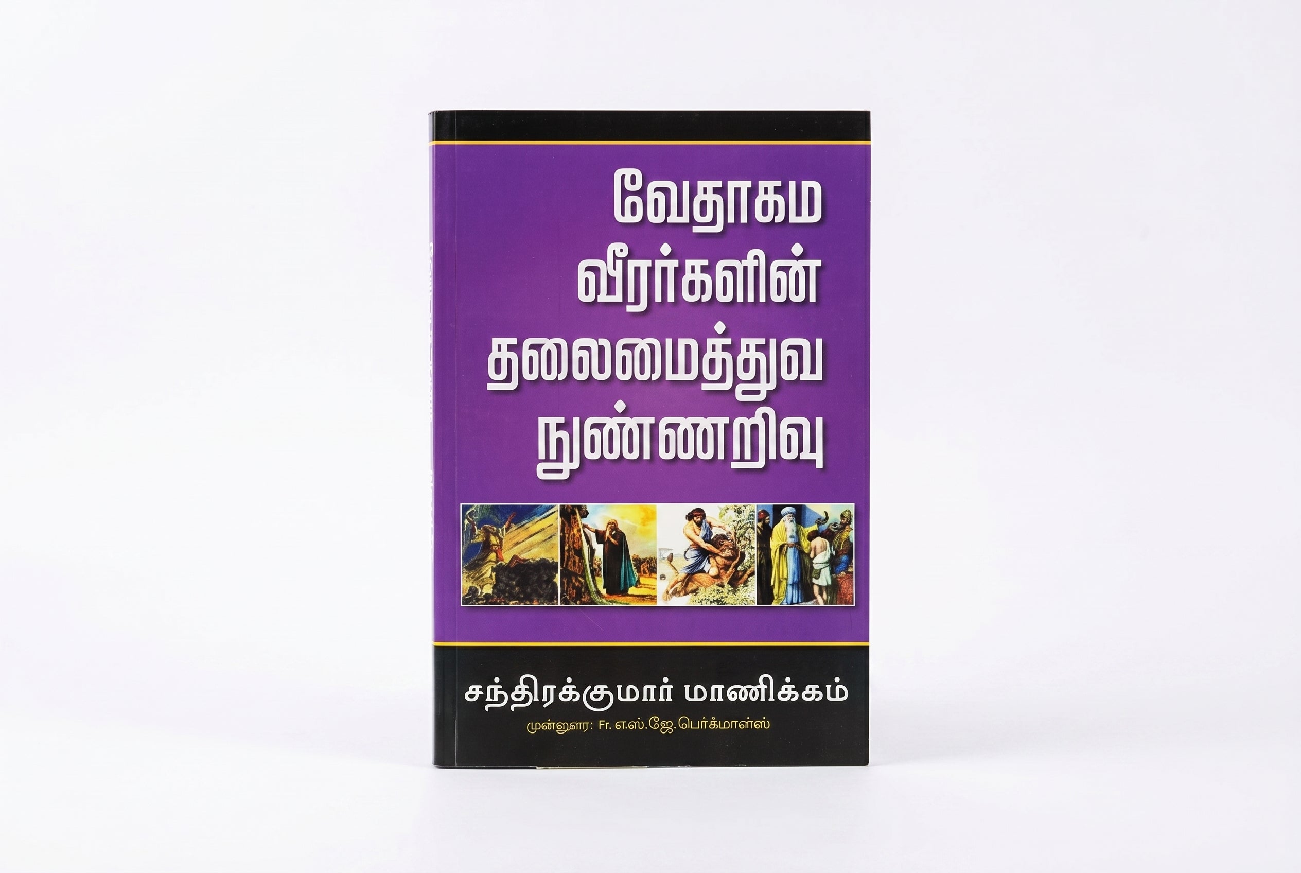Studio photo of Leadership Insights from Heroes of the Bible (Tamil) in hero