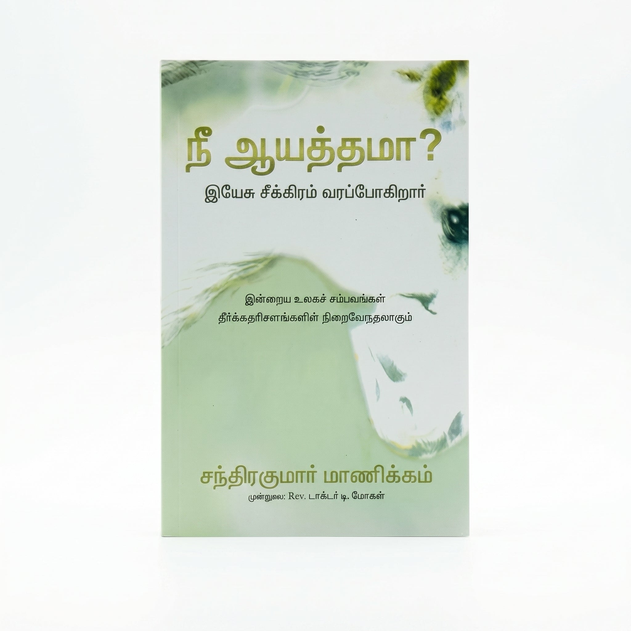Studio photo of Are you Ready? (Tamil) in hero
