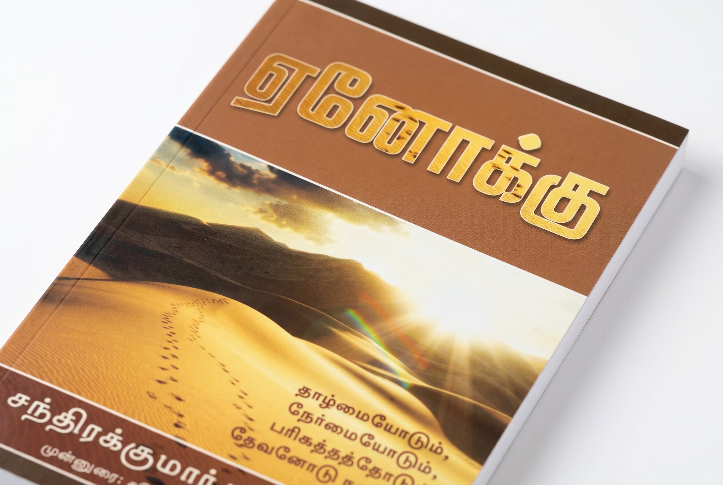 Studio photo of Enoch (Tamil) in detail