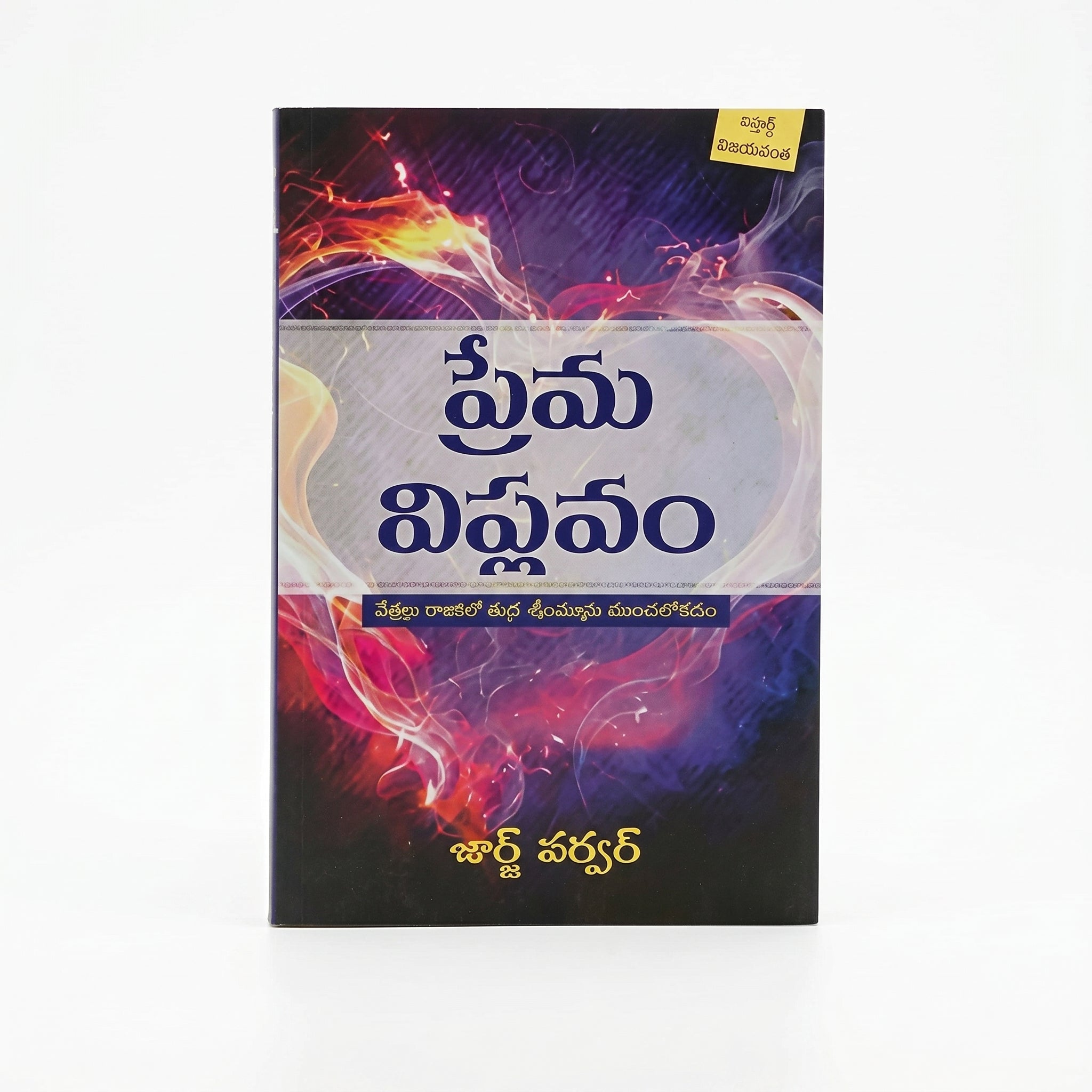 Studio photo of Revolution of Love and Balance (Telugu) in hero