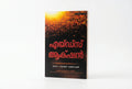 Studio photo of Aids Action - Abridged (Malayalam) in hero