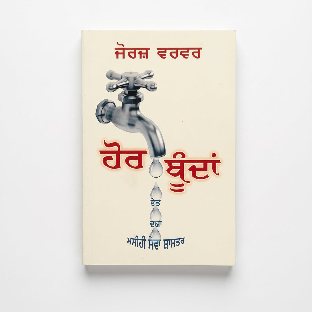 Studio photo of More Drops (Punjabi) in hero