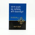 Studio photo of How Jesus Designed his Church (Kannada) in hero