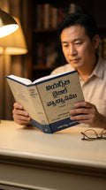 Studio photo of Wiersbe Bible Commentary (Telugu) Vol. 1 in lifestyle