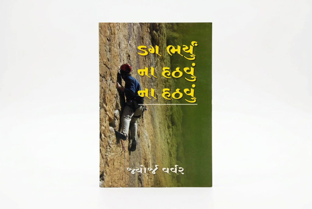 Studio photo of No Turning Back (Gujarathi) in hero