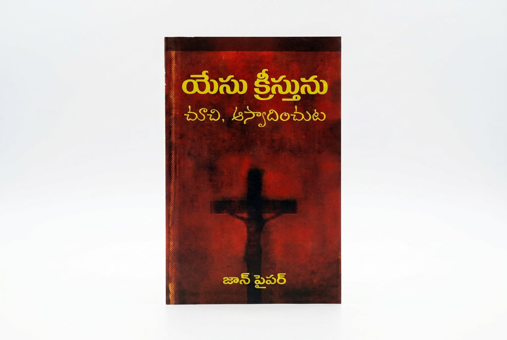 Studio photo of Seeing and Savoring Jesus Christ (Telugu) in hero