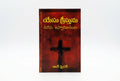 Studio photo of Seeing and Savoring Jesus Christ (Telugu) in hero