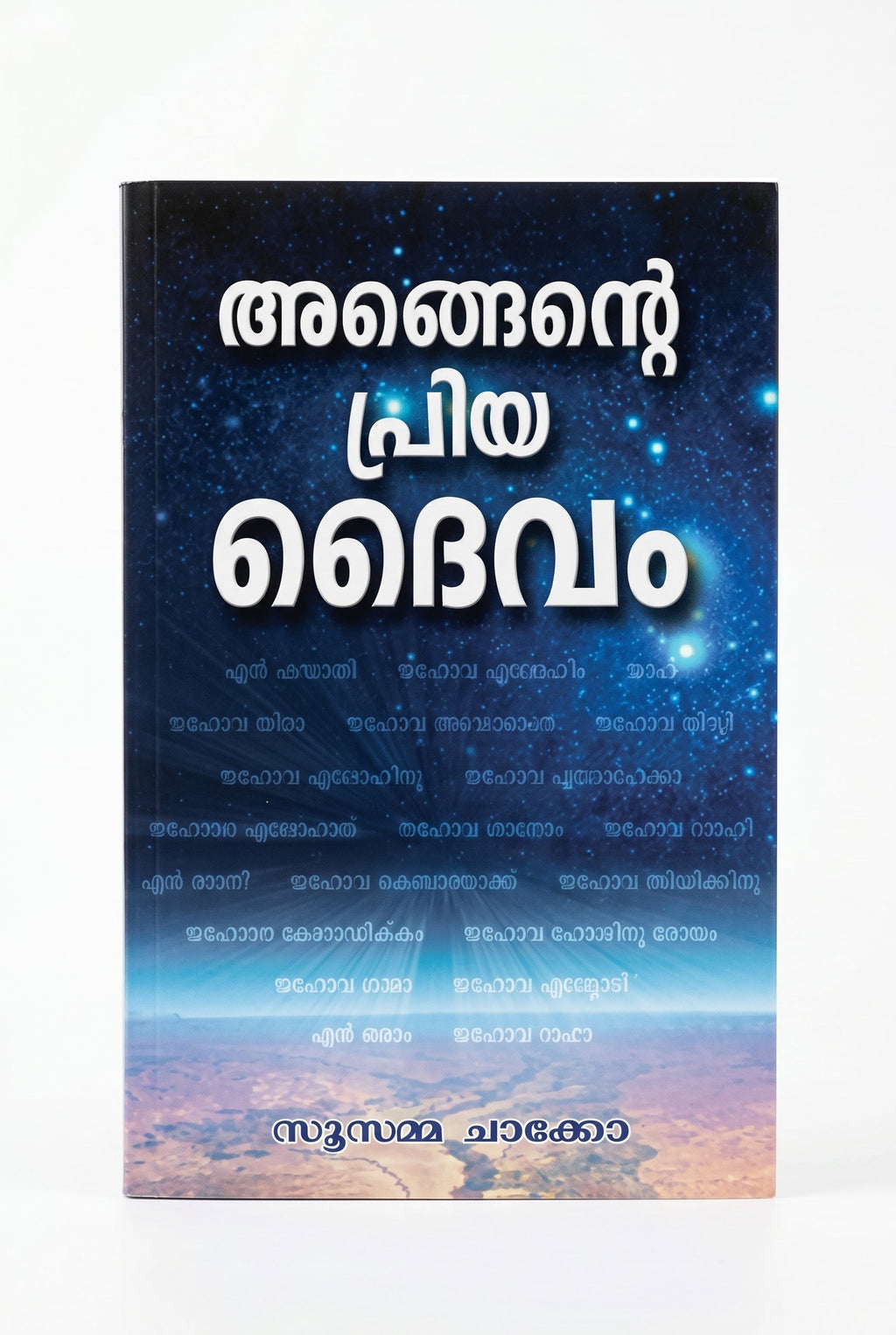 Studio photo of You are My Beloved God (Malayalam) in hero
