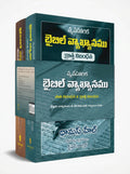 Studio photo of Applied Bible Commentary (Telugu), 2 Volume Set in hero