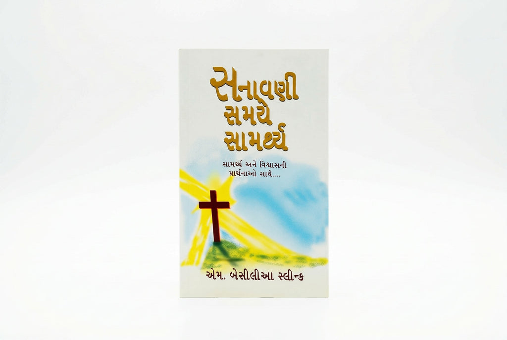 Studio photo of Strong in the time of testing (Gujarati) in hero