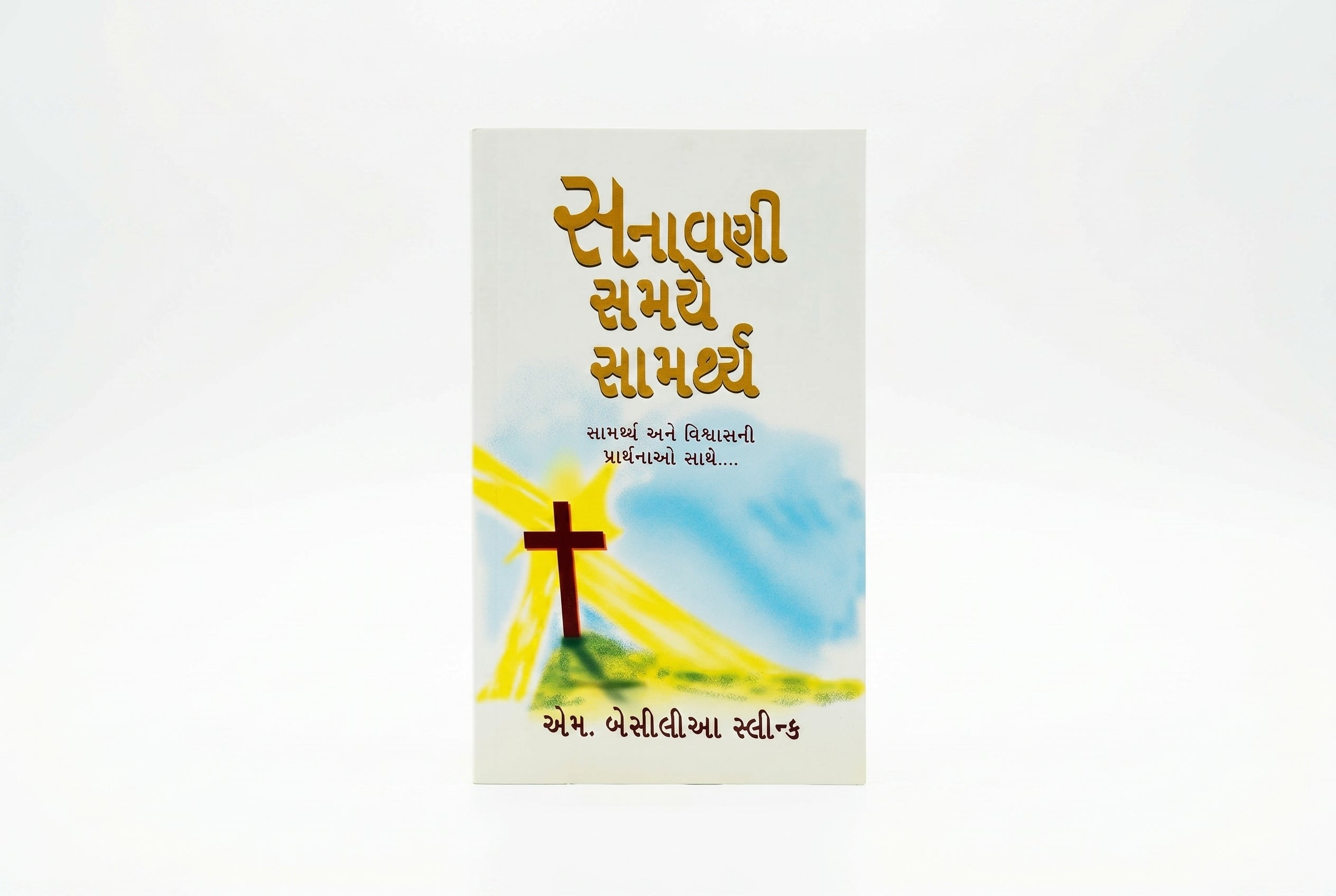 Studio photo of Strong in the time of testing (Gujarati) in hero
