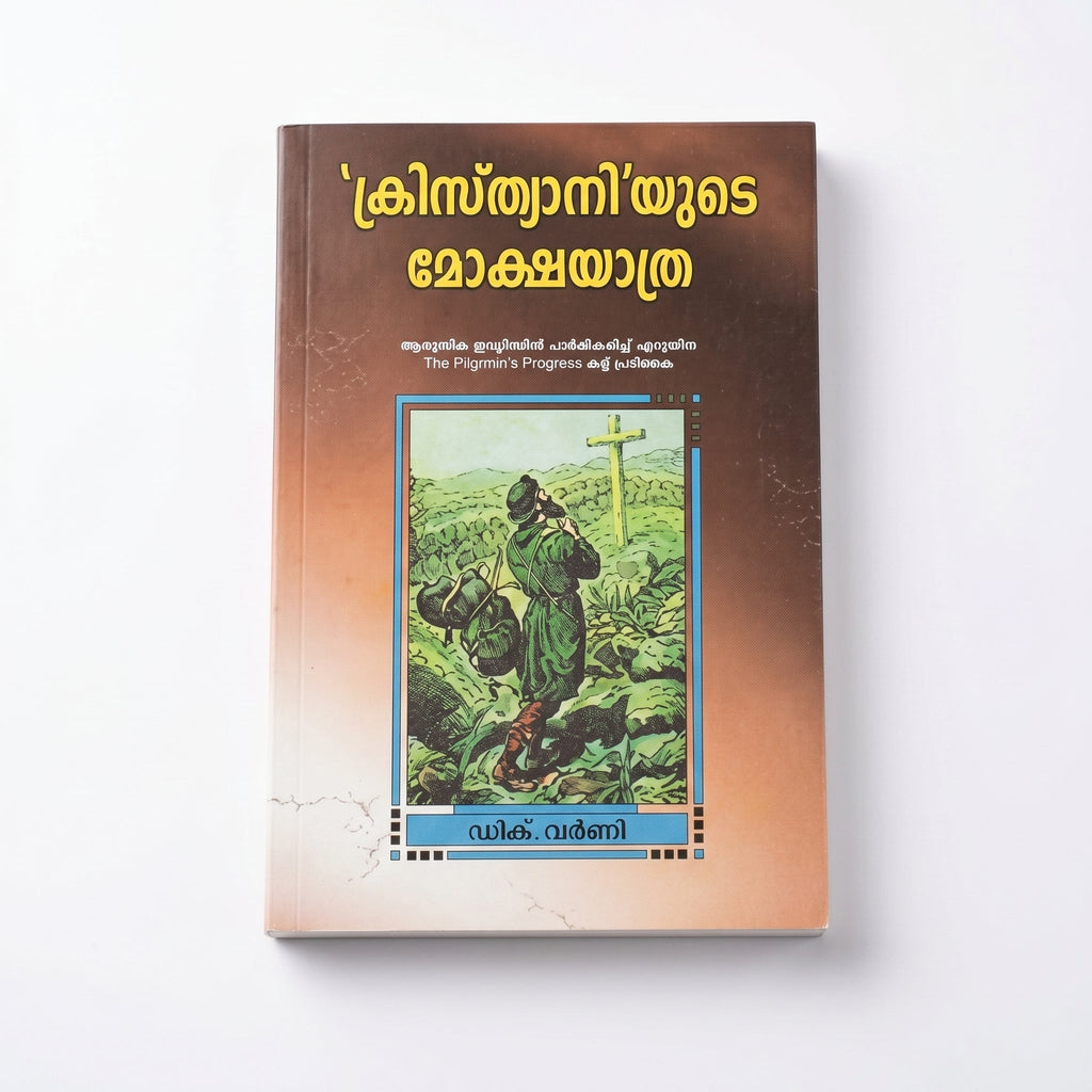 Studio photo of The Pilgrim's Progress (Malayalam) in detail