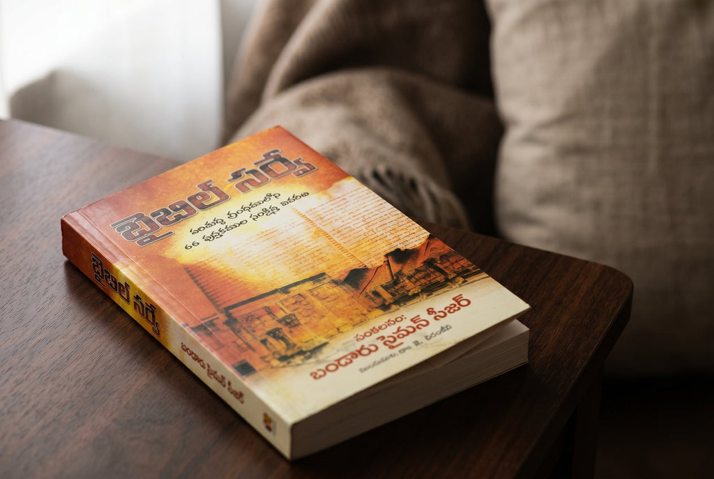 Studio photo of Bible Survey (Telugu) in detail