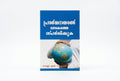 Studio photo of Touch The World Through Prayer (Malayalam) in hero