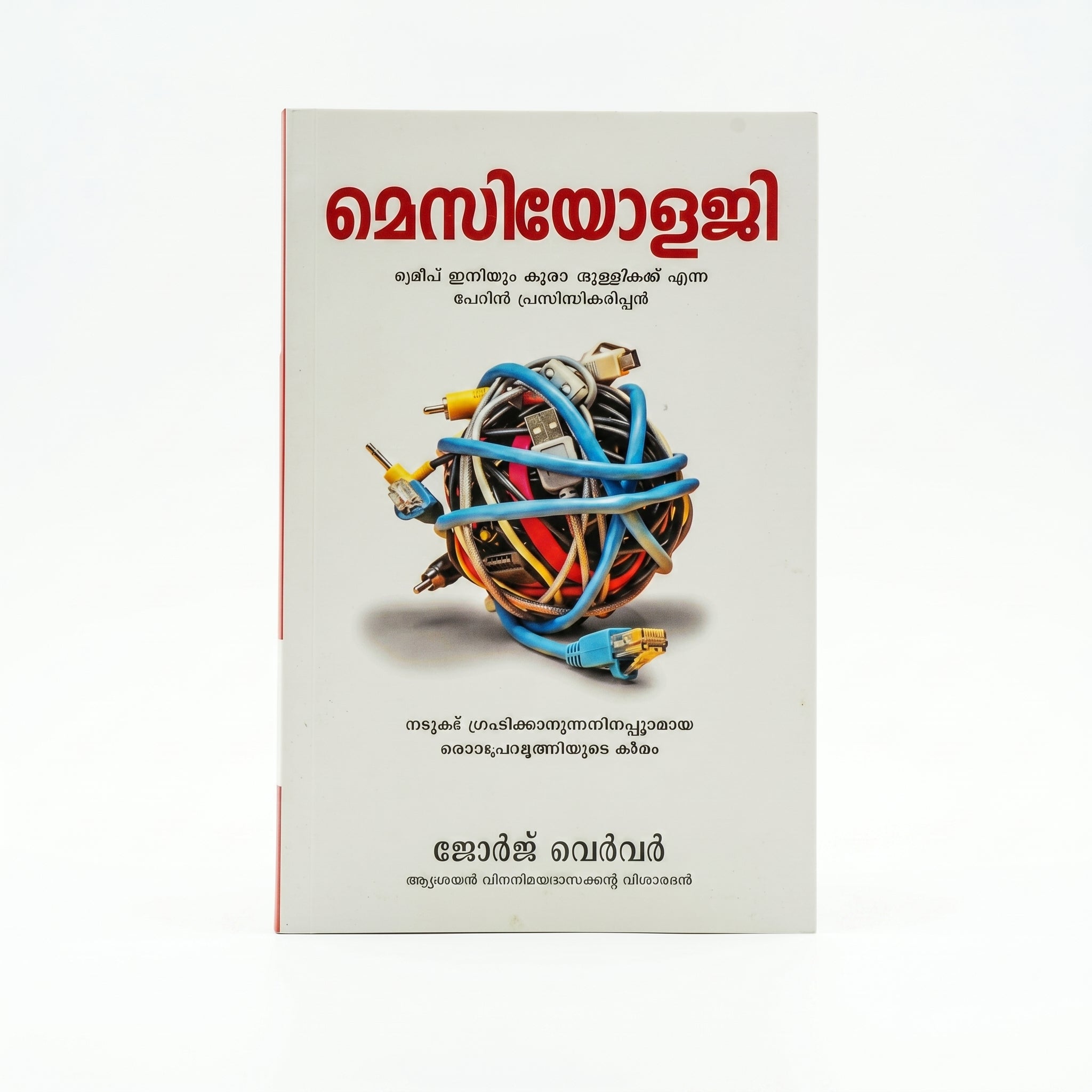 Studio photo of Messiology (Malayalam) in hero