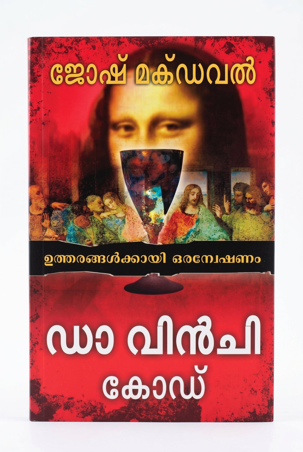 Studio photo of Da Vinci Code: Jesus and Magdalene (Malayalam) in hero