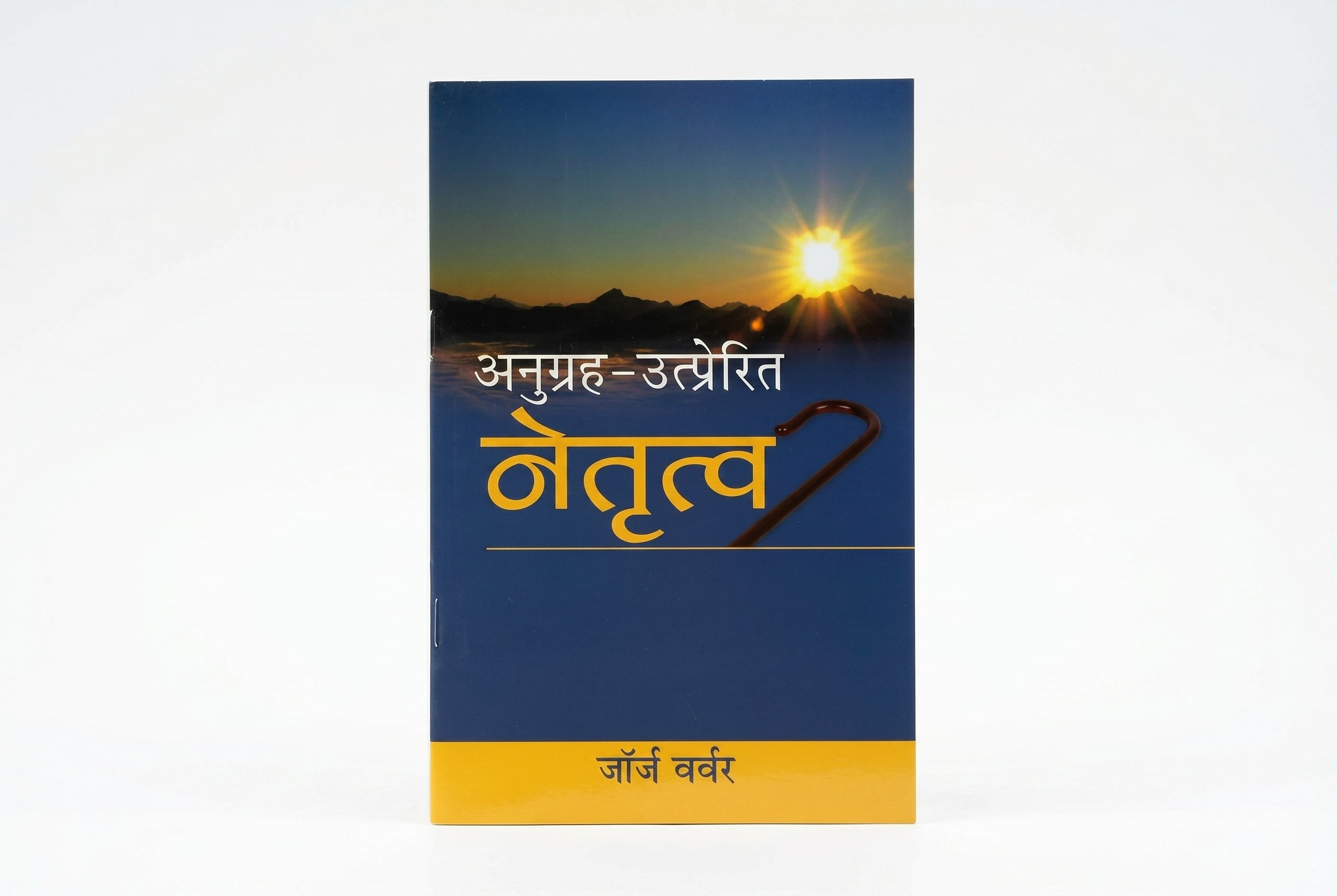 Studio photo of Grace Awakened Leadership (Hindi) in hero