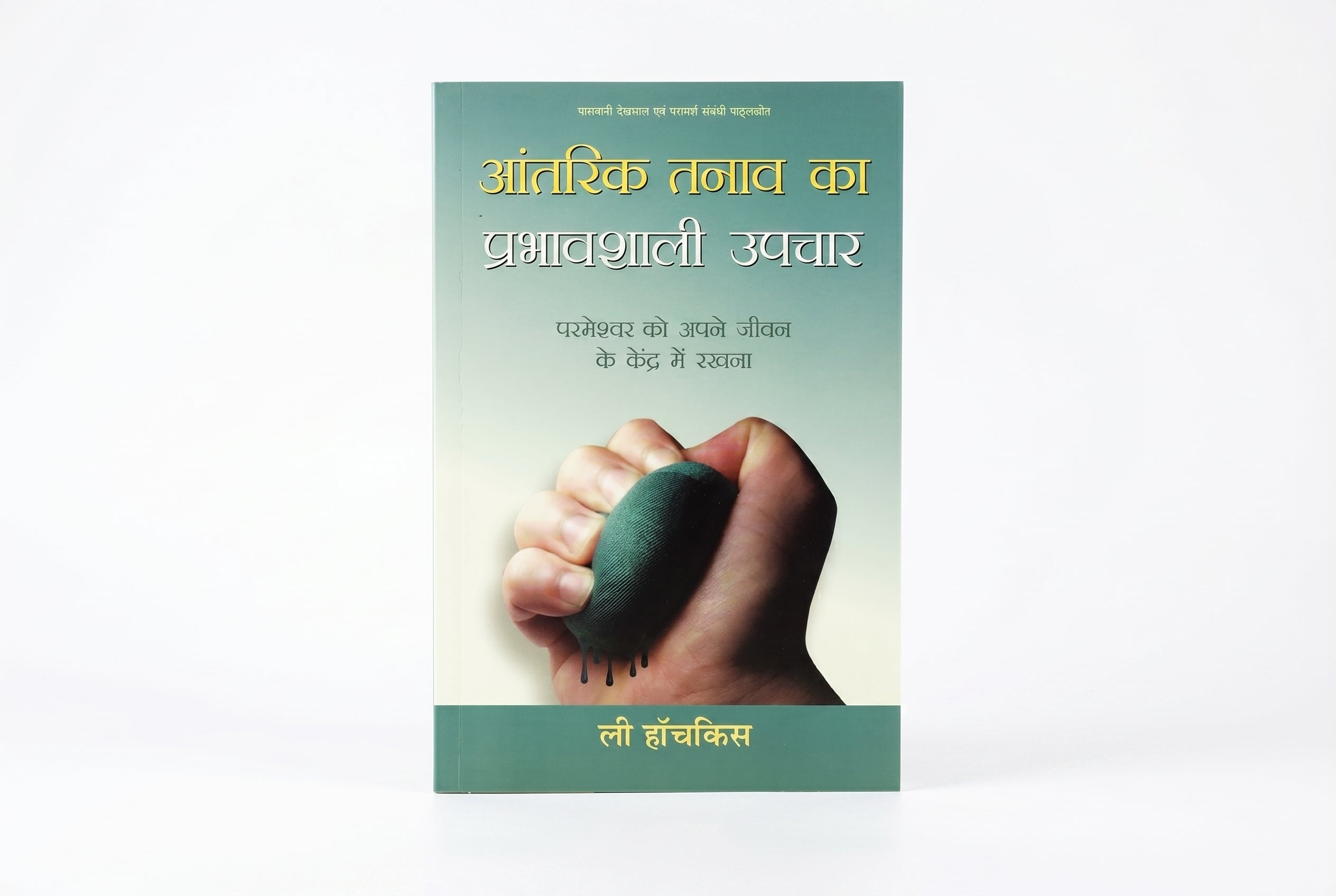 Studio photo of Handling Stress Effectively (Hindi) in hero