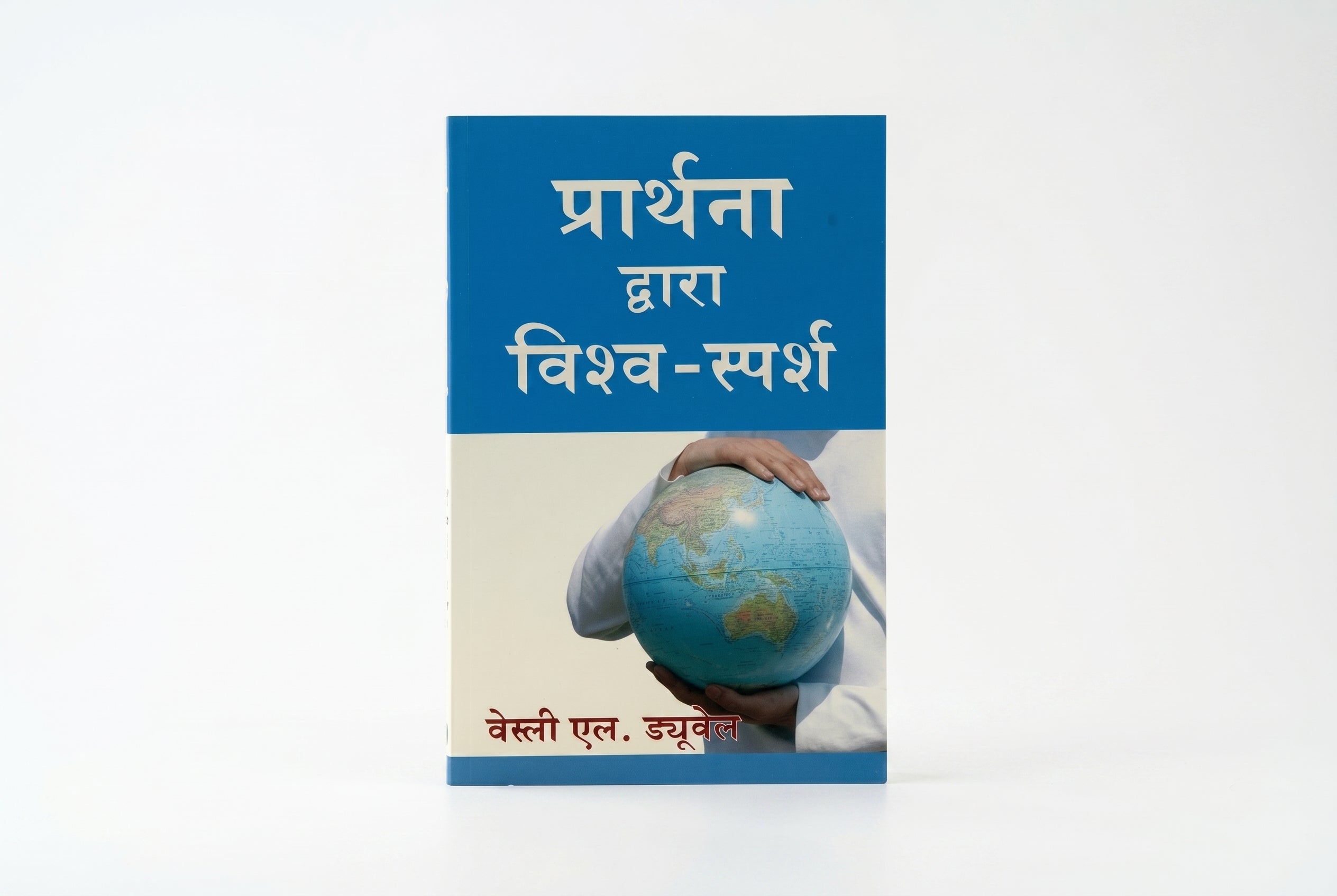 Studio photo of Touch the World through Prayer (Hindi) in hero