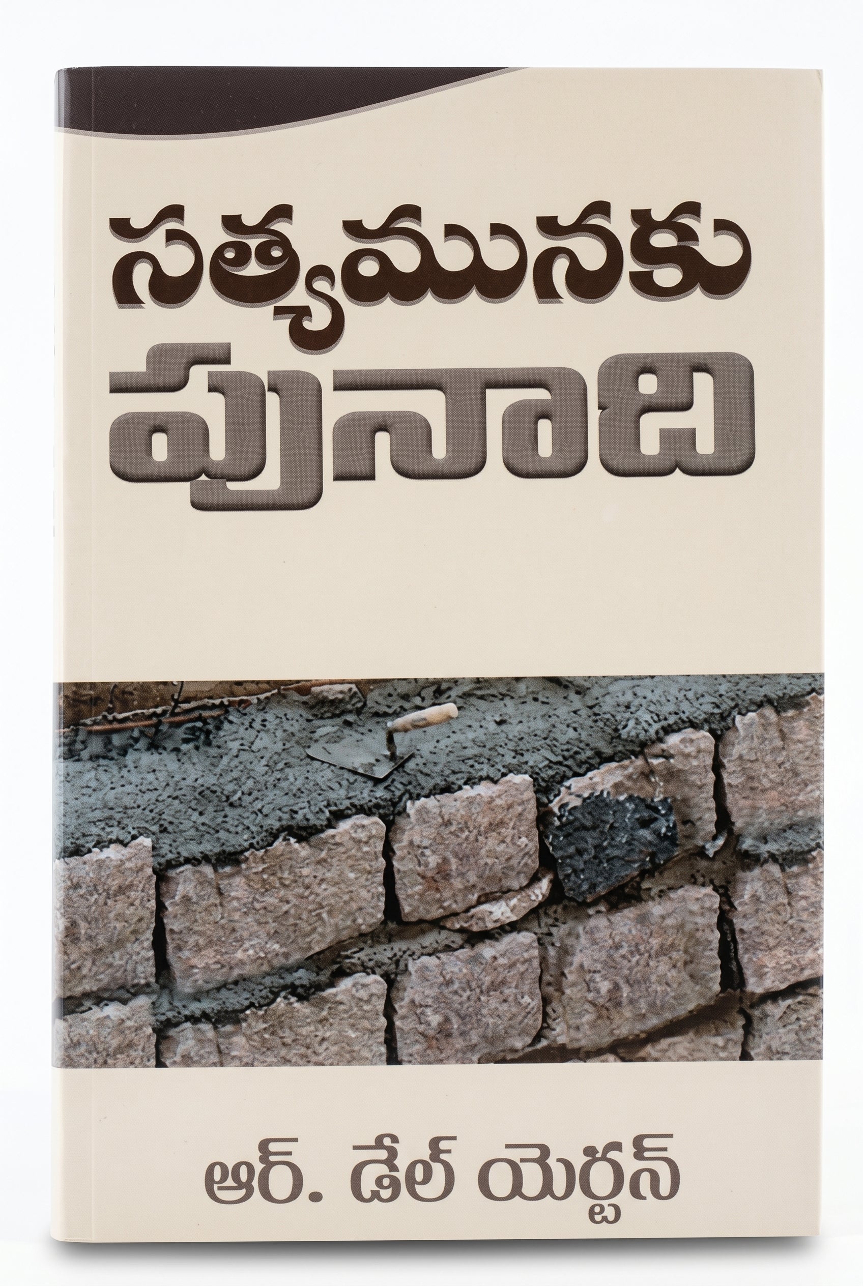 Studio photo of Foundation Truth (Telugu) in hero
