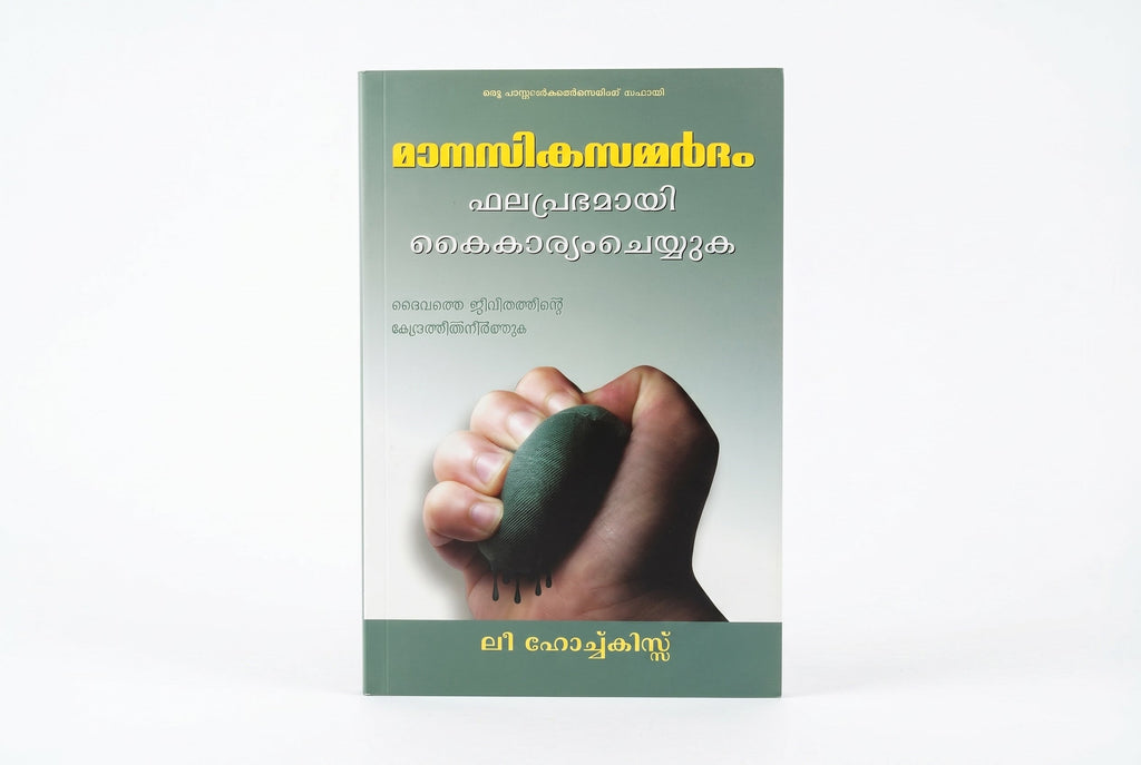 Studio photo of Handling Stress Effectively (Malayalam) in hero