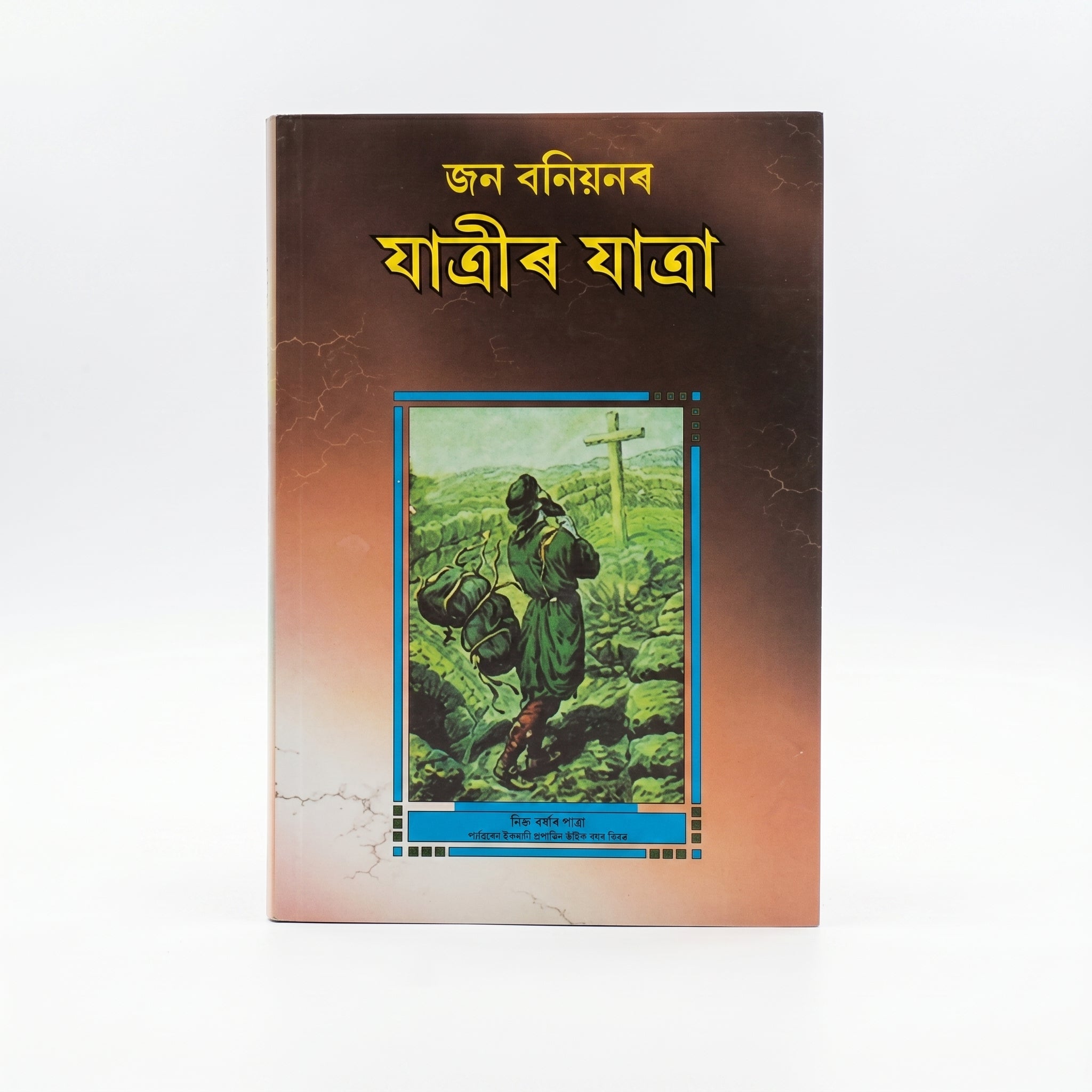 Studio photo of The Pilgrim's Progress (Assamese) in hero