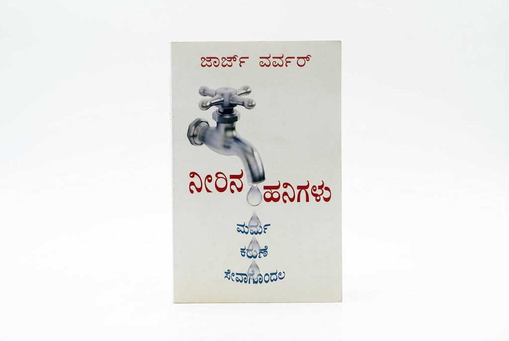 Studio photo of More Drops (Kannada) in hero