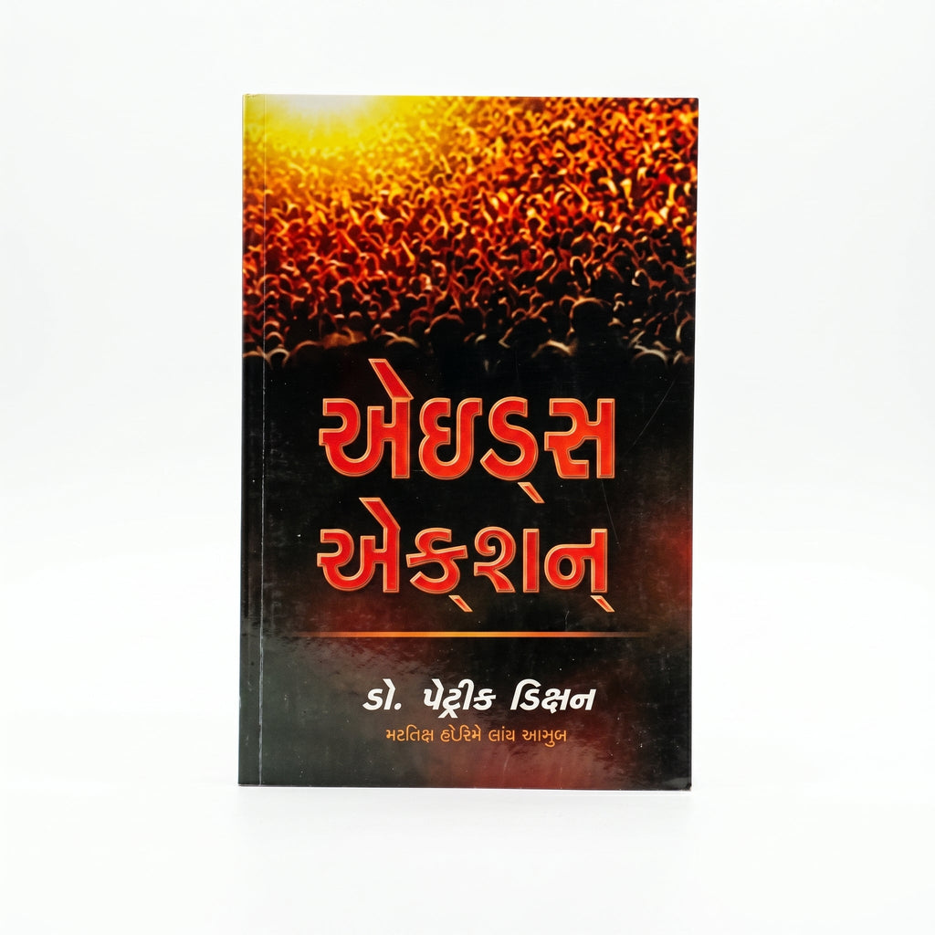 Studio photo of Aids Action (Gujarati) in hero
