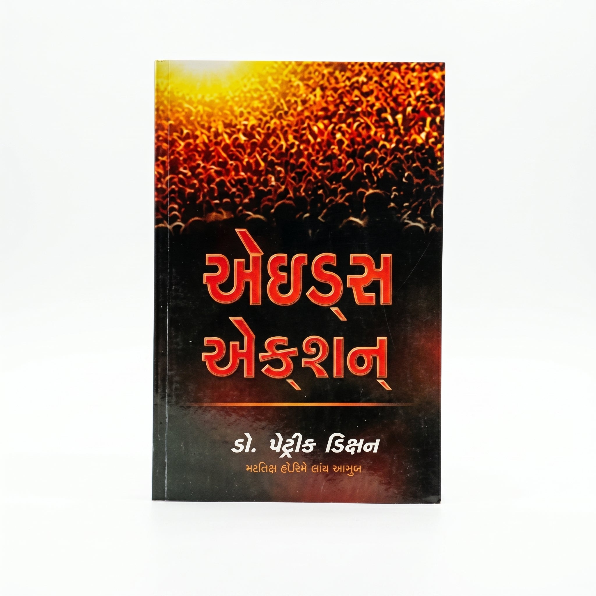 Studio photo of Aids Action (Gujarati) in hero