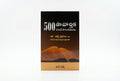 Studio photo of 500 Evangelistic Sermon Outlines (Telugu) in hero