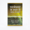 Studio photo of Great Truths from God's word (Hindi) in hero