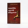 Studio photo of Drops from a Leaking Tap (Tamil) in hero
