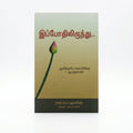Studio photo of From Now On (Tamil) in hero