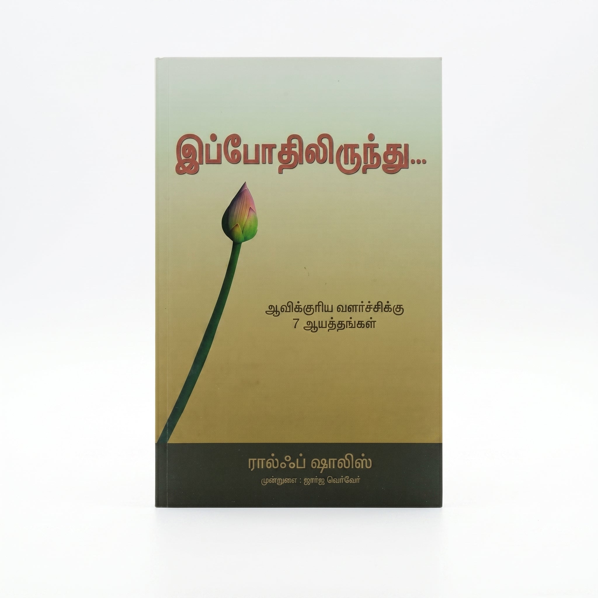 Studio photo of From Now On (Tamil) in hero