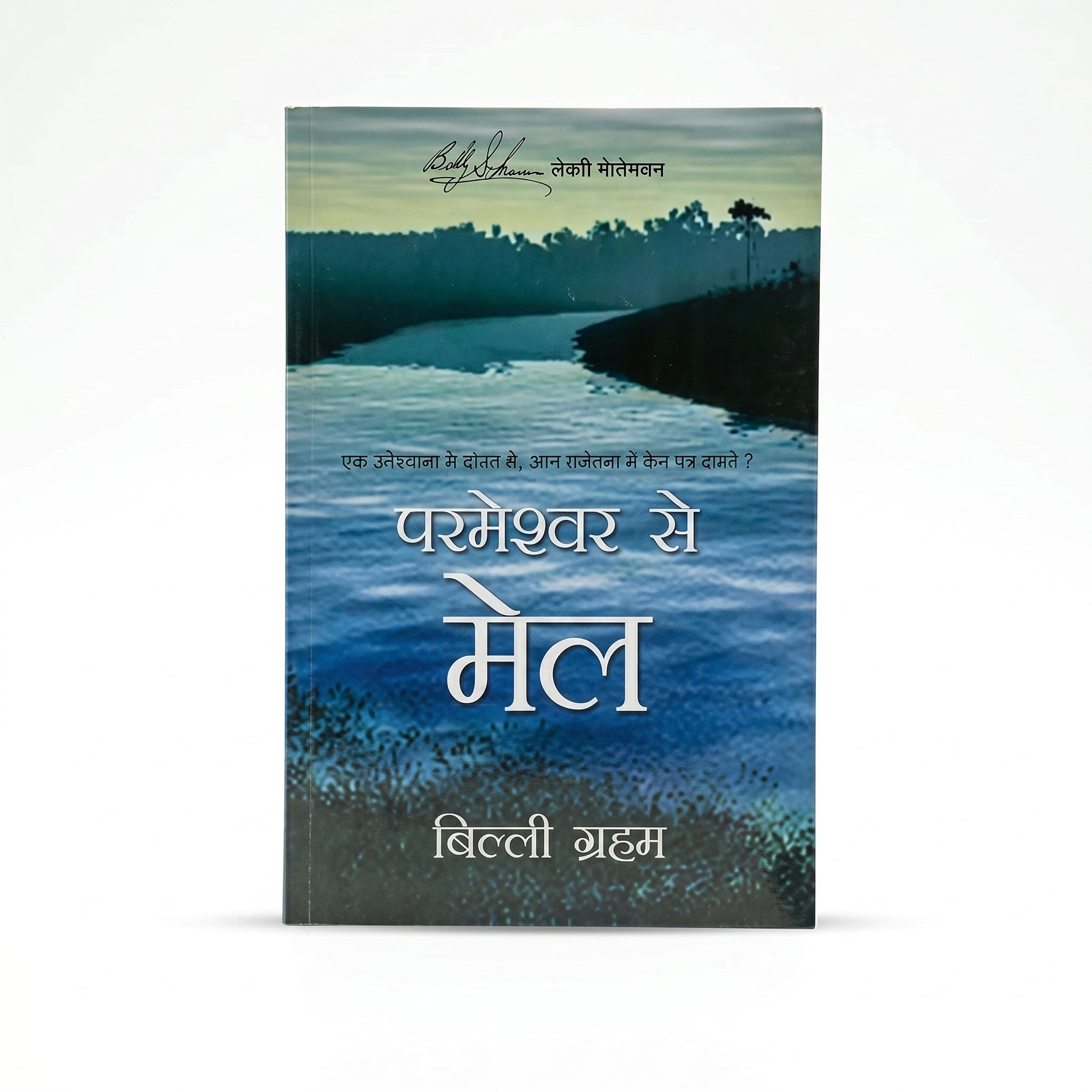 Studio photo of Peace with God (Hindi) in hero