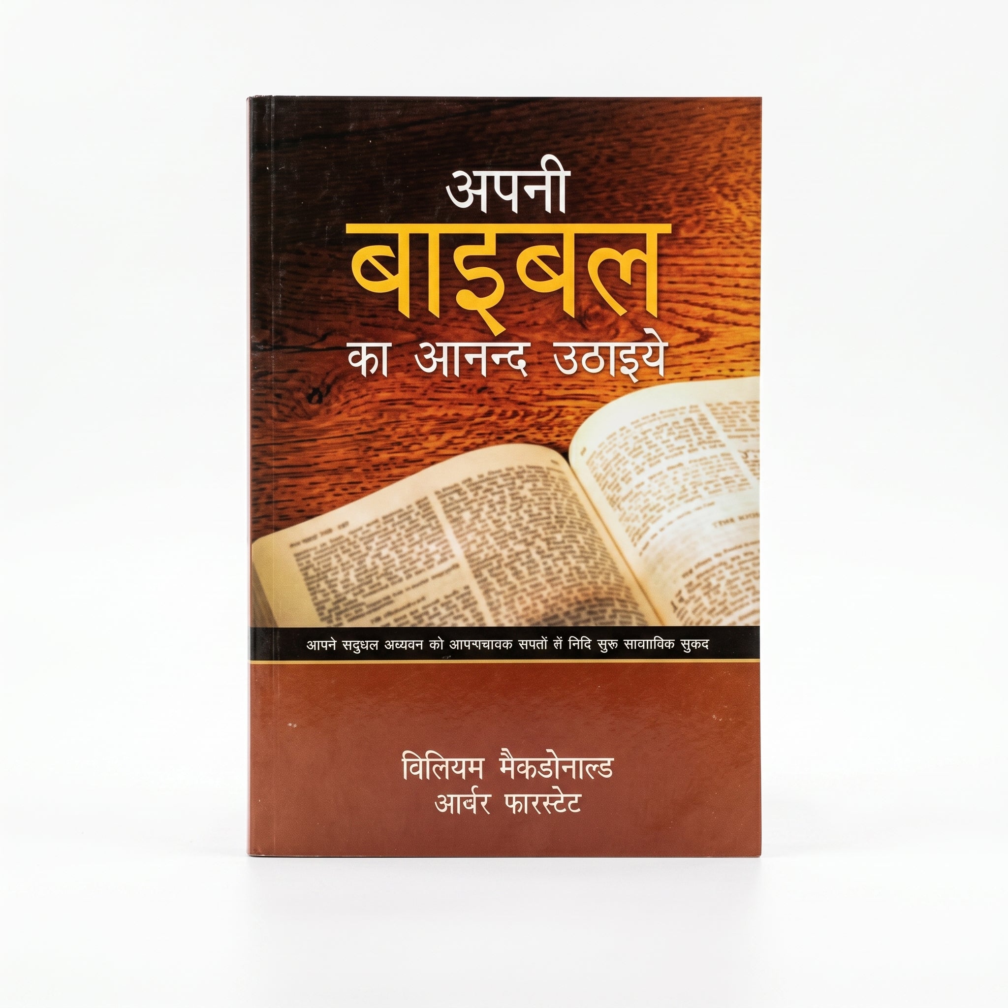 Studio photo of Enjoy your Bible (Hindi) in hero