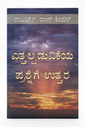 Studio photo of The Rapture Question Answered (Kannada) in hero