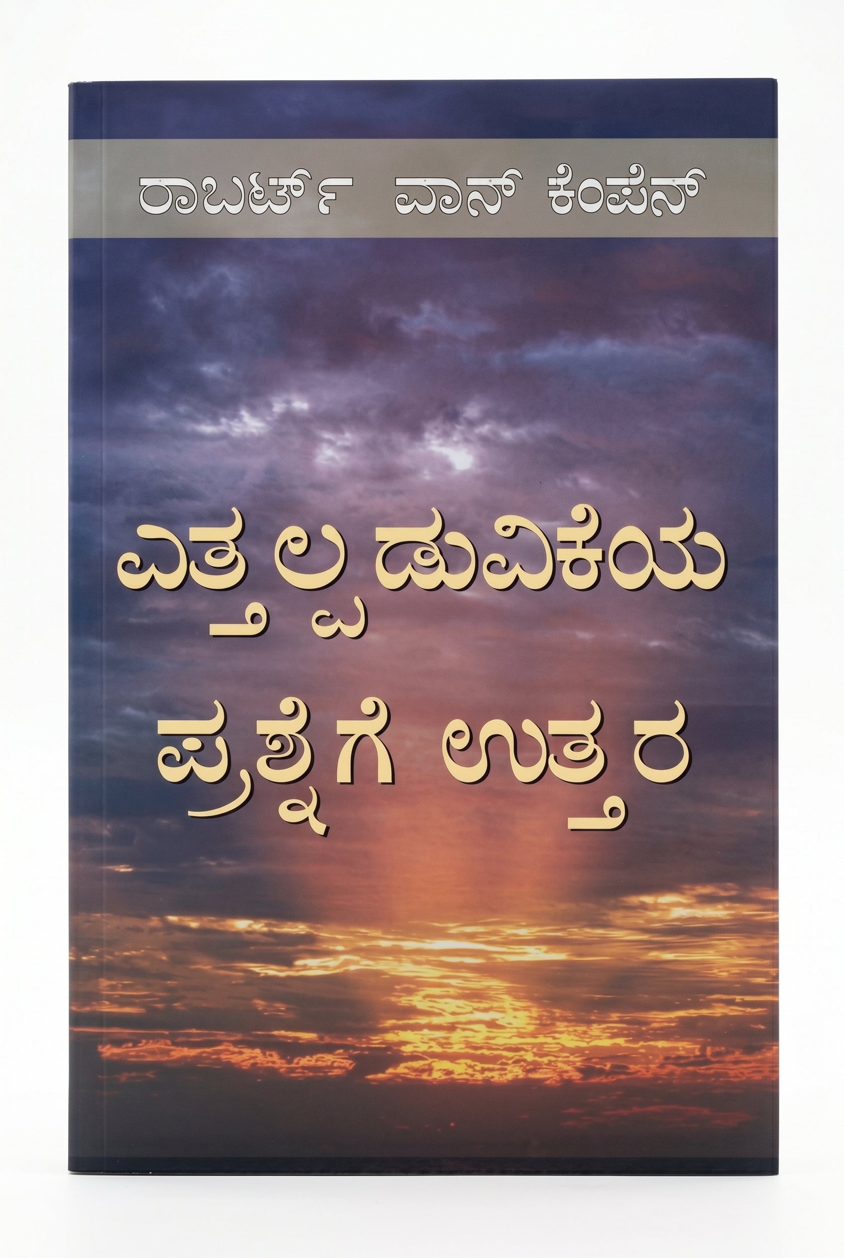 Studio photo of The Rapture Question Answered (Kannada) in hero