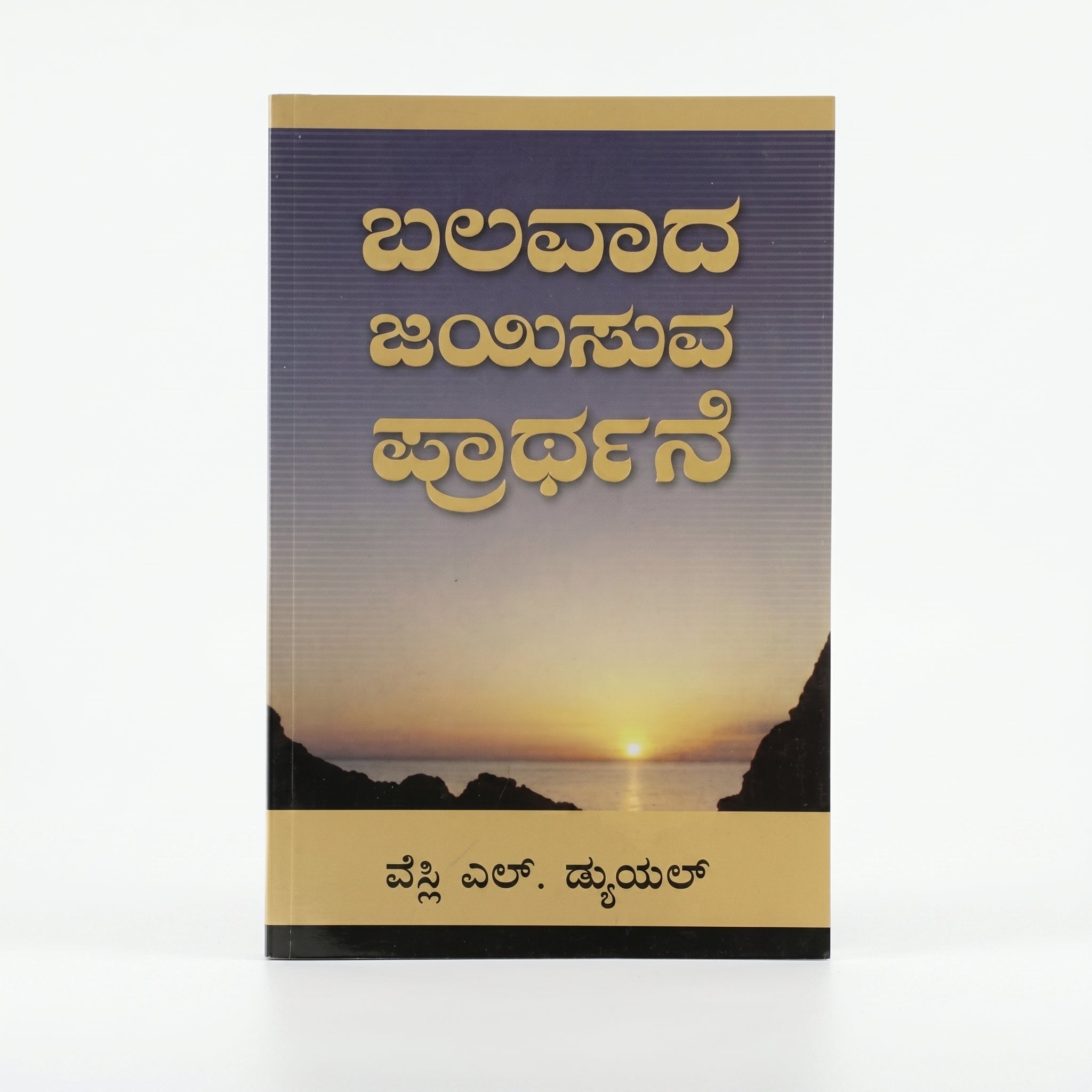 Studio photo of Mighty Prevailing Prayer (Kannada) in hero