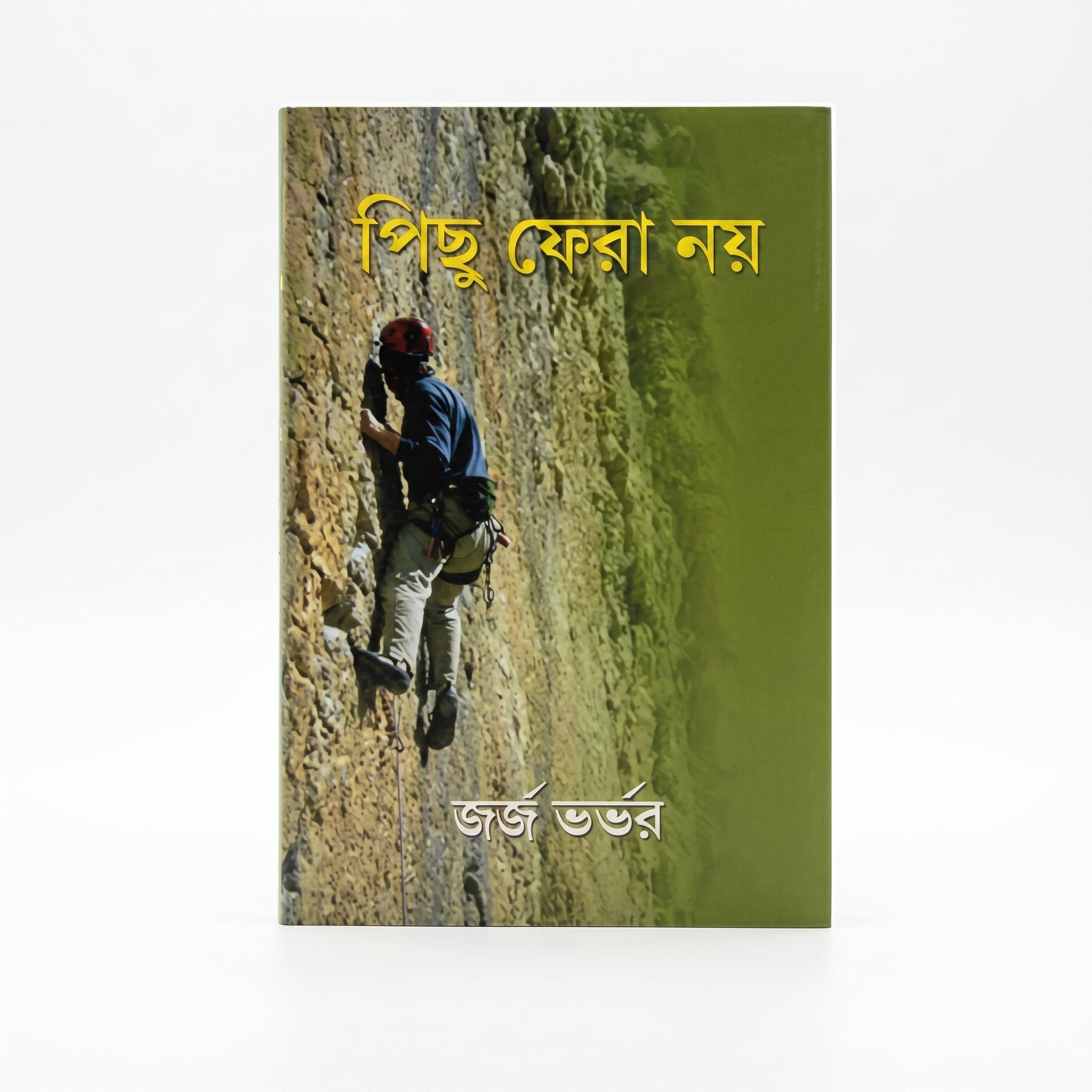 Studio photo of No Turning Back (Bengali) in hero