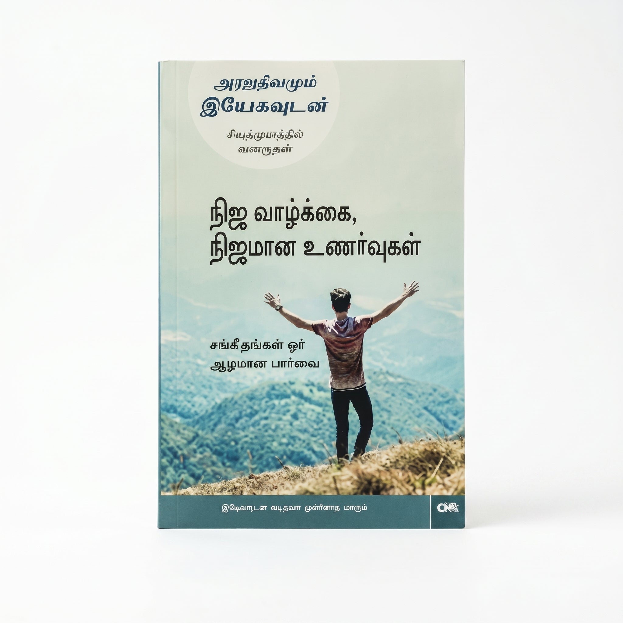 Studio photo of Every Day with Jesus: Real Life Real Emotions (Tamil) in hero