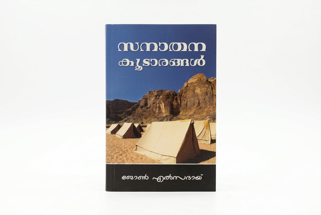 Studio photo of Eternal Tents (Malayalam) in hero