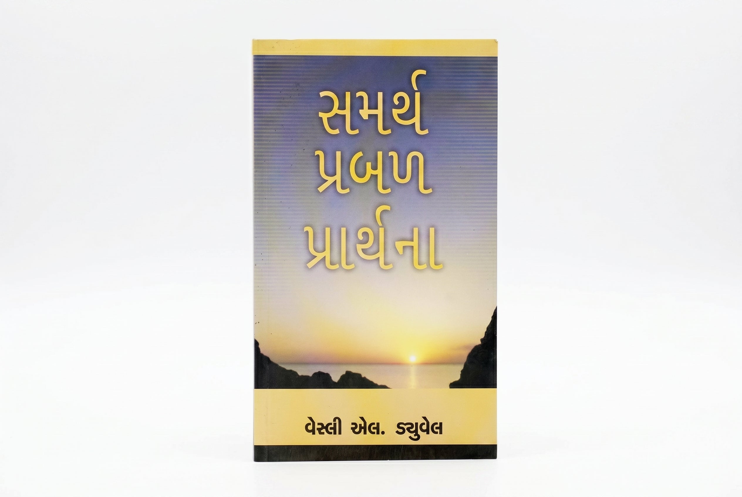 Studio photo of Mighty Prevailing Prayer (Gujarati) in hero