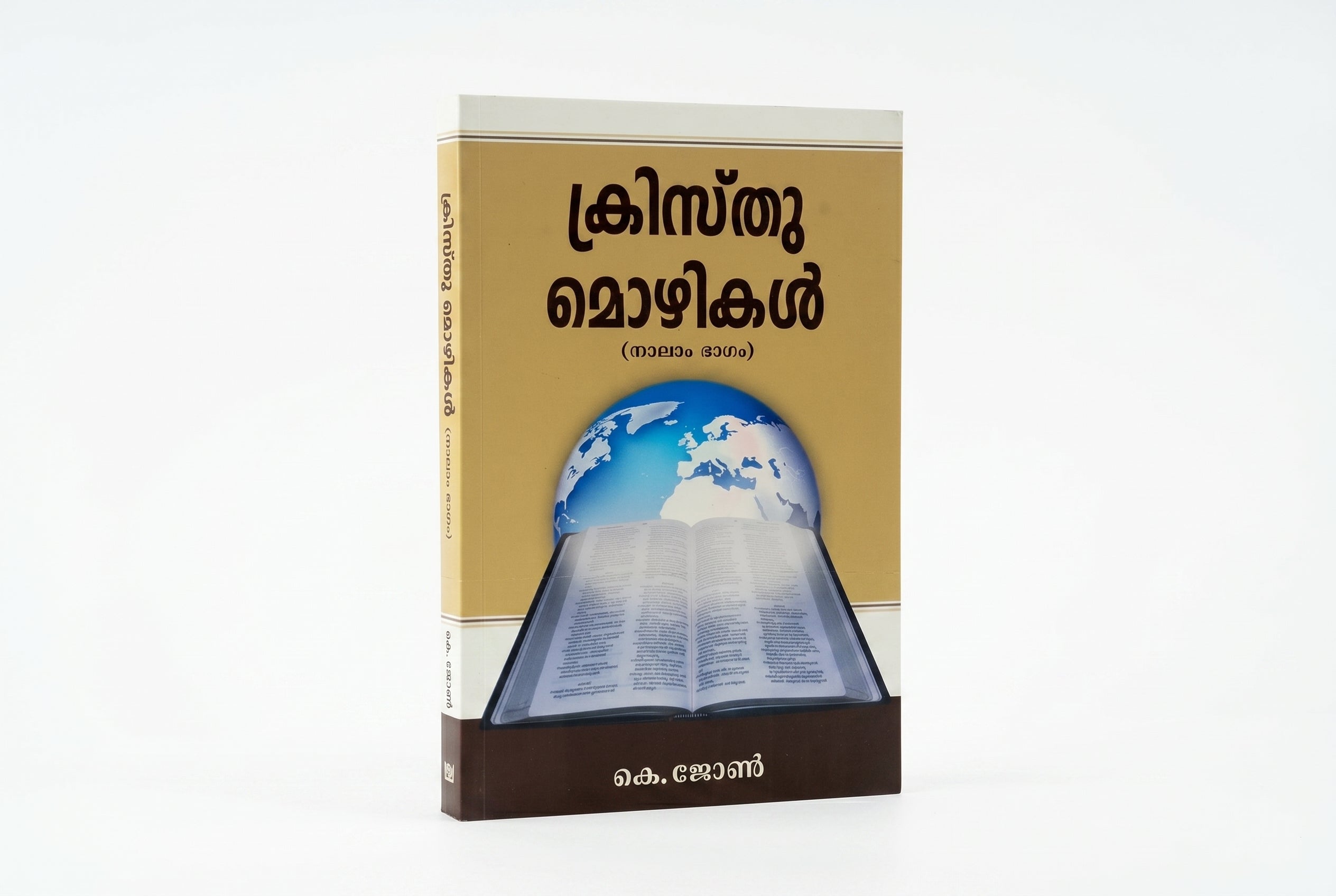 Studio photo of Words of Christ - Part 4 (Malayalam) in hero