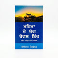 Studio photo of Alone in Majesty (Punjabi) in hero