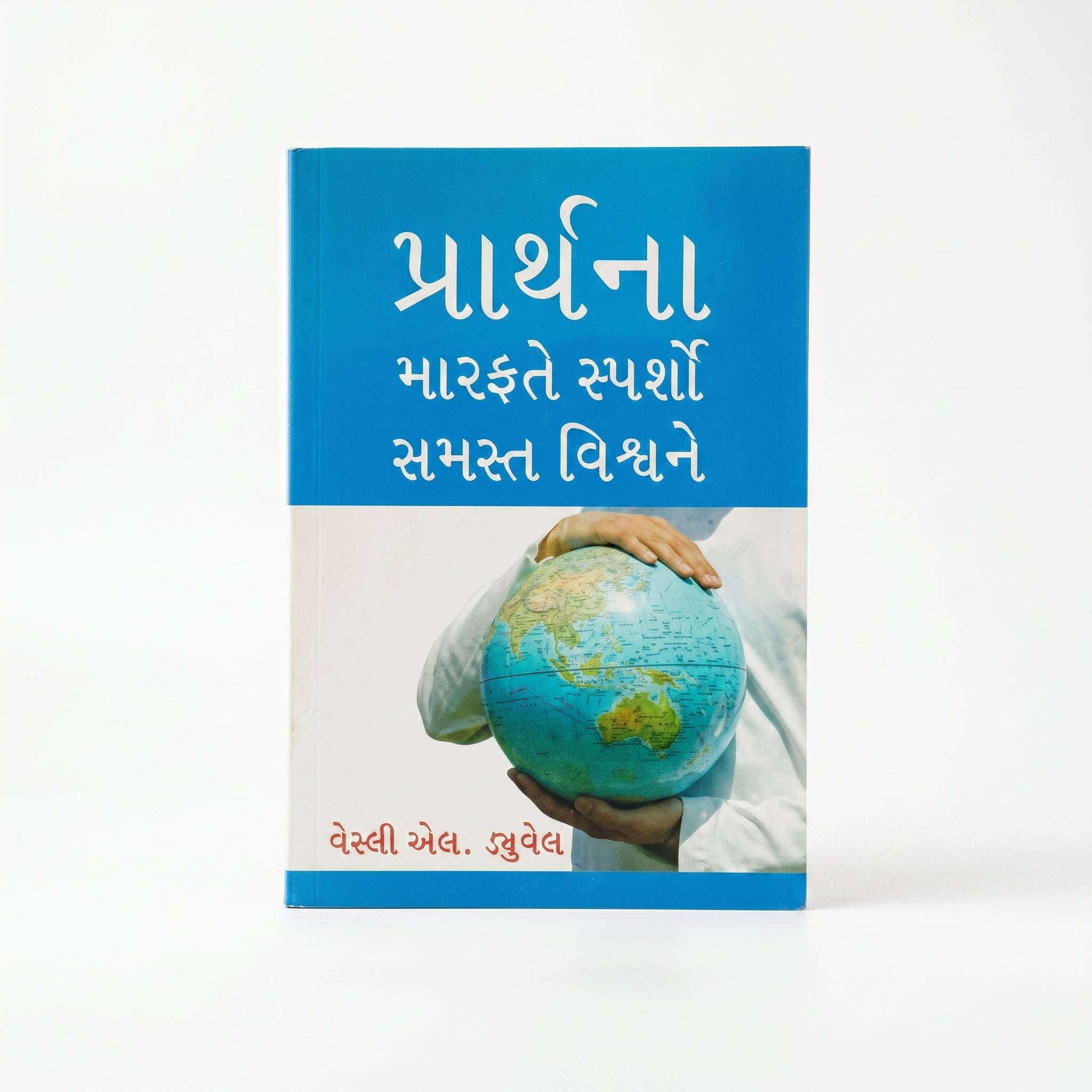 Studio photo of Touch the World through Prayer (Gujarati) in hero